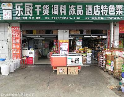 長沙面點、糧油農副產品批發市場在哪里,樂廚副食品批發